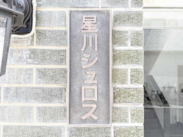 マンションプレート