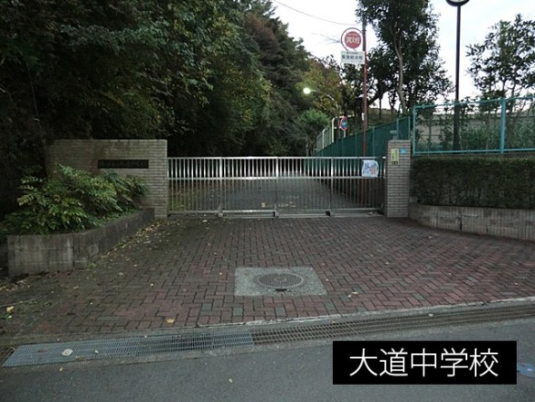 中学校 1700m 大道中学校