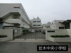 小学校 500m 並木中央小学校