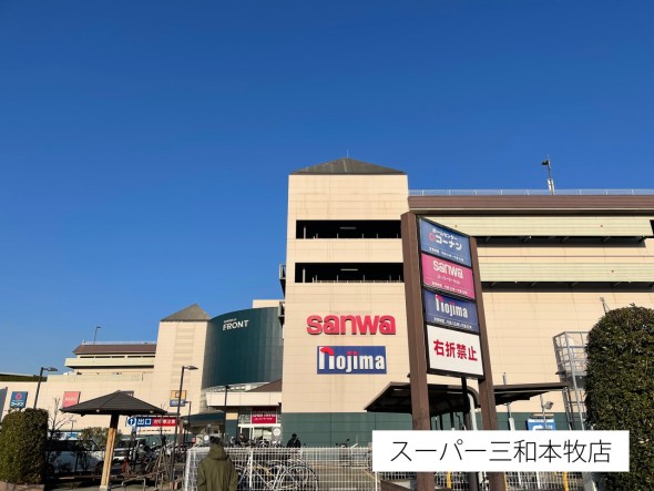 スーパー 260m スーパー三和本牧店