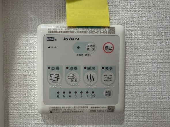 浴室乾燥機