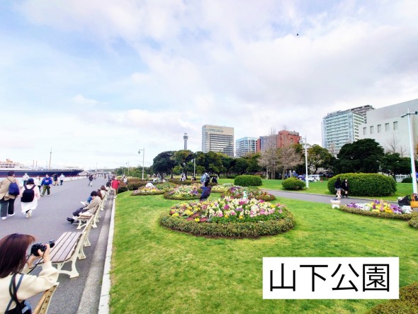 公園 700m 山下公園