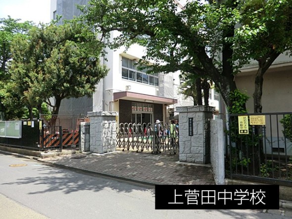 中学校 550m 上菅田中学校