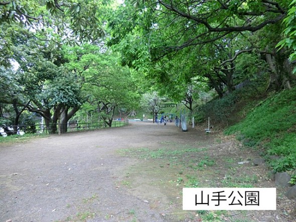 公園 1200m 山手公園