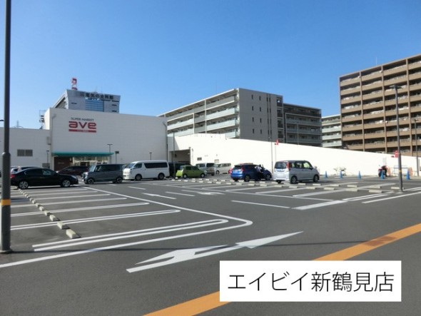 スーパー 1100m エイビイ新鶴見店