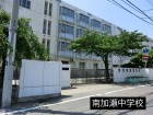 中学校 1200m 南加瀬中学校