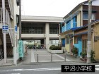 小学校 550m 平沼小学校