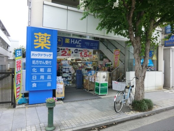 ドラッグストア 800m ハックドラッグ大倉山店