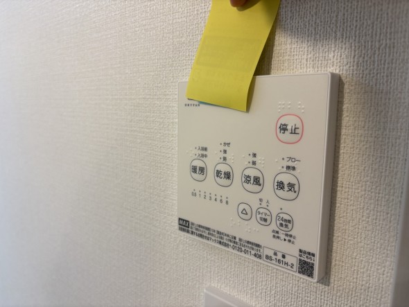 浴室乾燥機リモコン