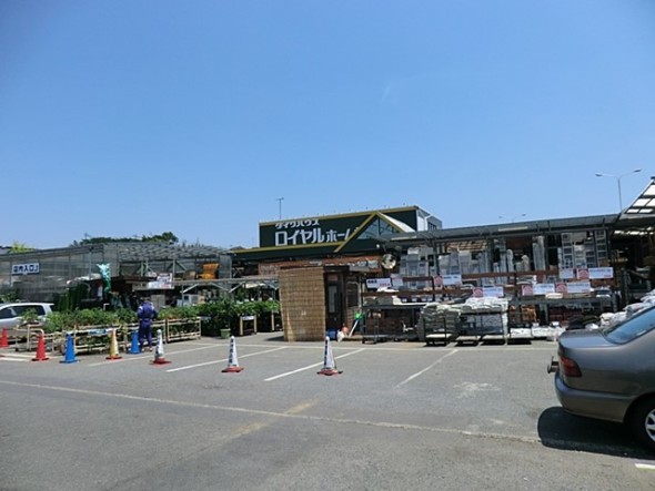 ホームセンター 120m ロイヤルホームセンター梶ヶ谷店