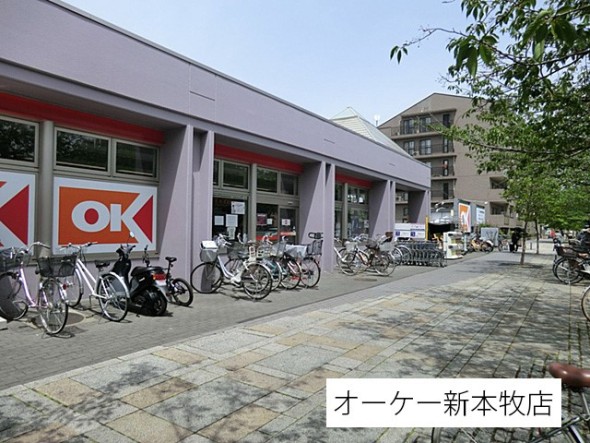 スーパー 1000m オーケー新本牧店