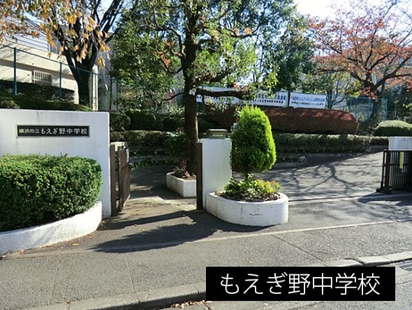 中学校 600m もえぎ野中学校