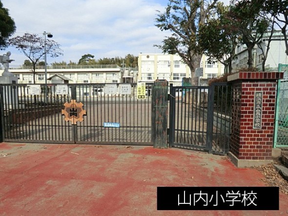 小学校 700m 山内小学校