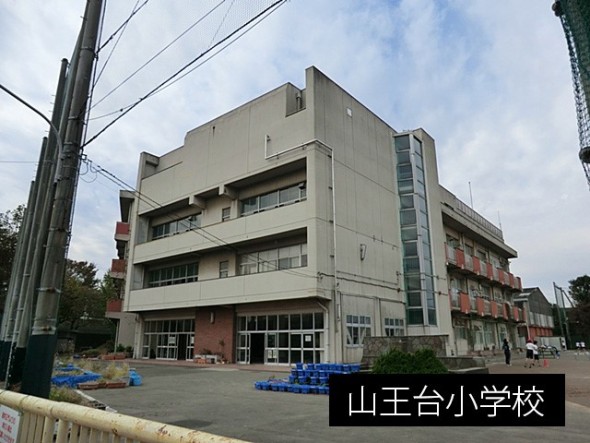 小学校 90m 山王台小学校