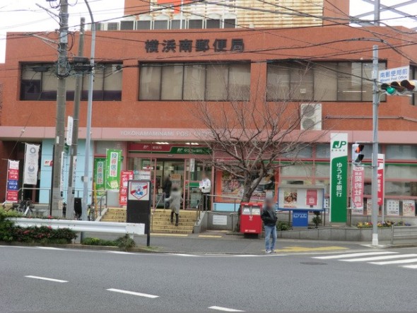 郵便局 450m 横浜南郵便局