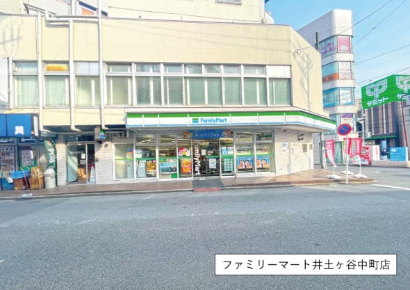 コンビニ 450m ファミリーマート 井土ケ谷中町店