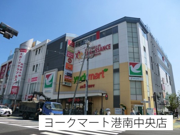 スーパー 650m ヨークマート港南中央店