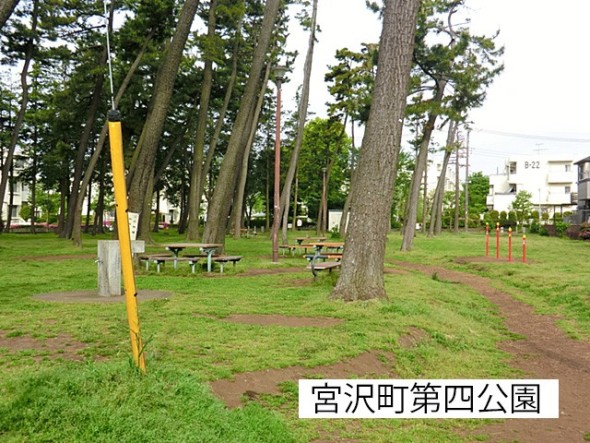 公園 550m 宮沢町第四公園