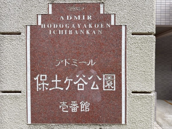 マンションプレート