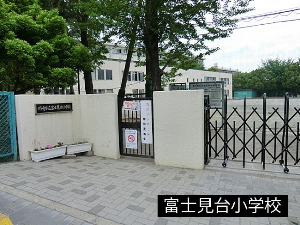 小学校 180m 富士見台小学校