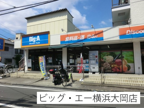 スーパー 750m Big-A横浜大岡店()