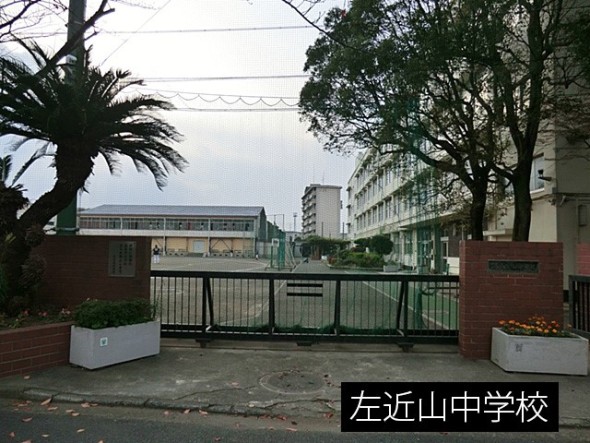 中学校 450m 左近山中学校