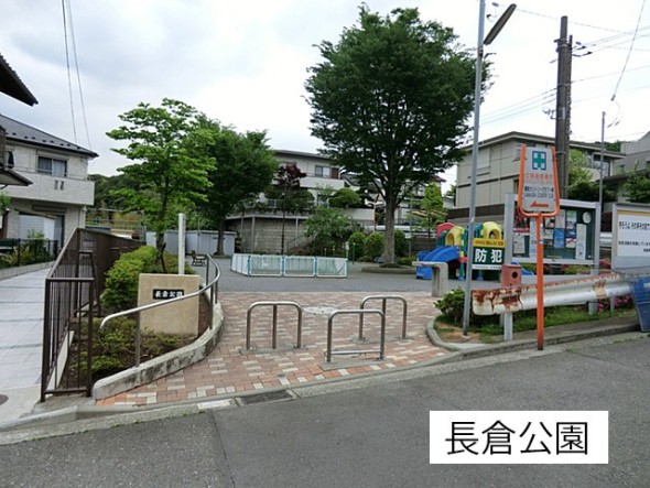 公園 120m 長倉公園