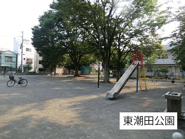公園 190m 東潮田公園
