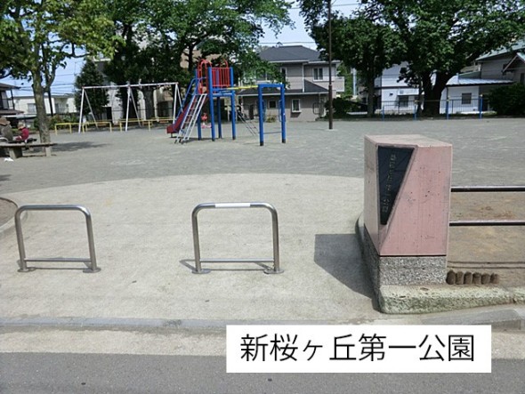 公園 44m 新桜ヶ丘第一公園