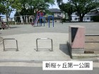 公園 44m 新桜ヶ丘第一公園