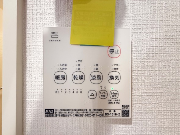 浴室乾燥機リモコン