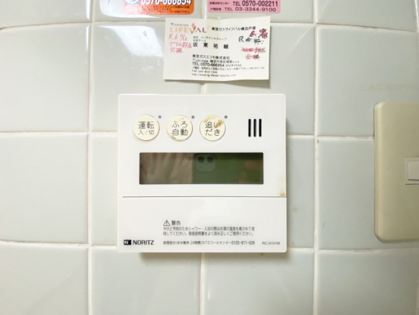 給湯器リモコン