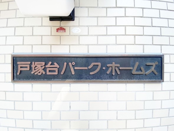 マンションプレート