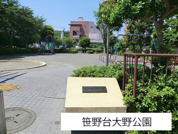 公園 68m 笹野台大野公園