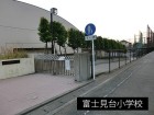 小学校 500m 富士見台小学校