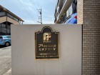 マンションプレート