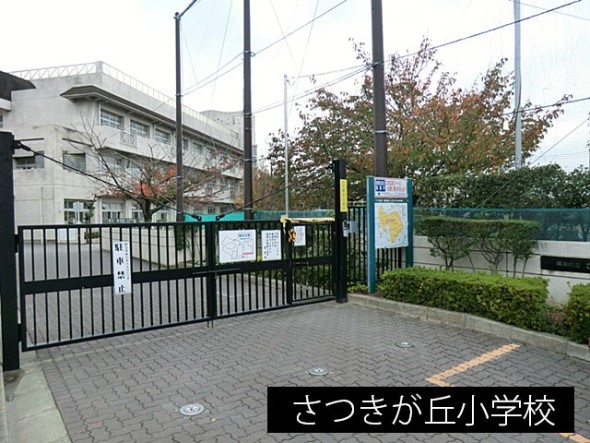 小学校 1000m さつきが丘小学校