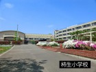 小学校 1000m 柿生小学校