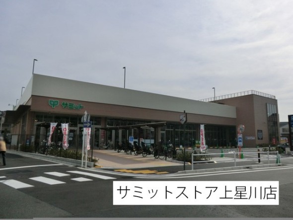 スーパー 800m サミットストア上星川店