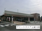 スーパー 800m サミットストア上星川店
