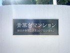 マンションプレート