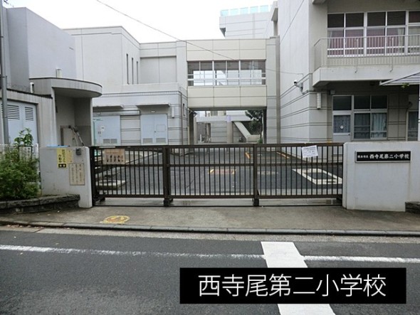その他環境写真 500m 西寺尾第二小学校