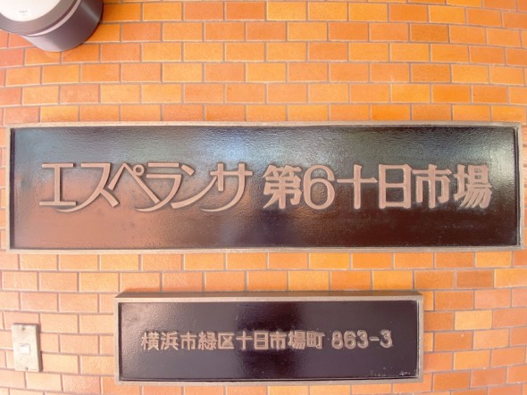 ここに住むからこそ意味がある。そんな特別感に浸りながら、毎日をお過ごしして欲しいです 。