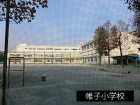 小学校 600m 帷子小学校