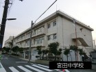中学校 550m 宮田中学校