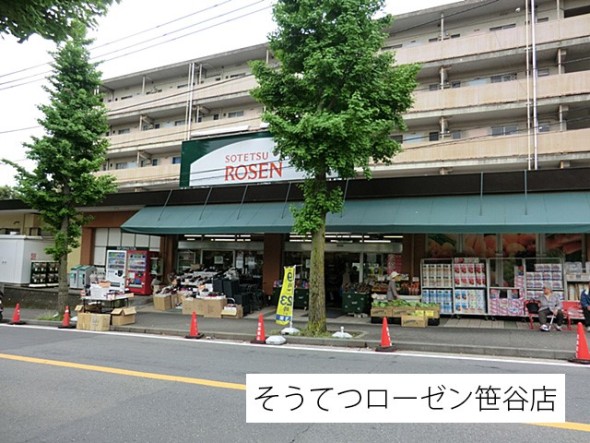 スーパー 900m そうてつローゼン笹山店