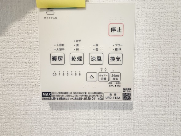 浴室乾燥機リモコン
