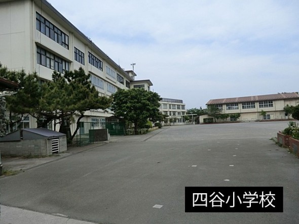 小学校 950m 四谷小学校
