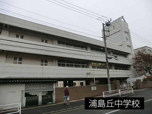 中学校 750m 浦島丘中学校