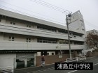中学校 750m 浦島丘中学校